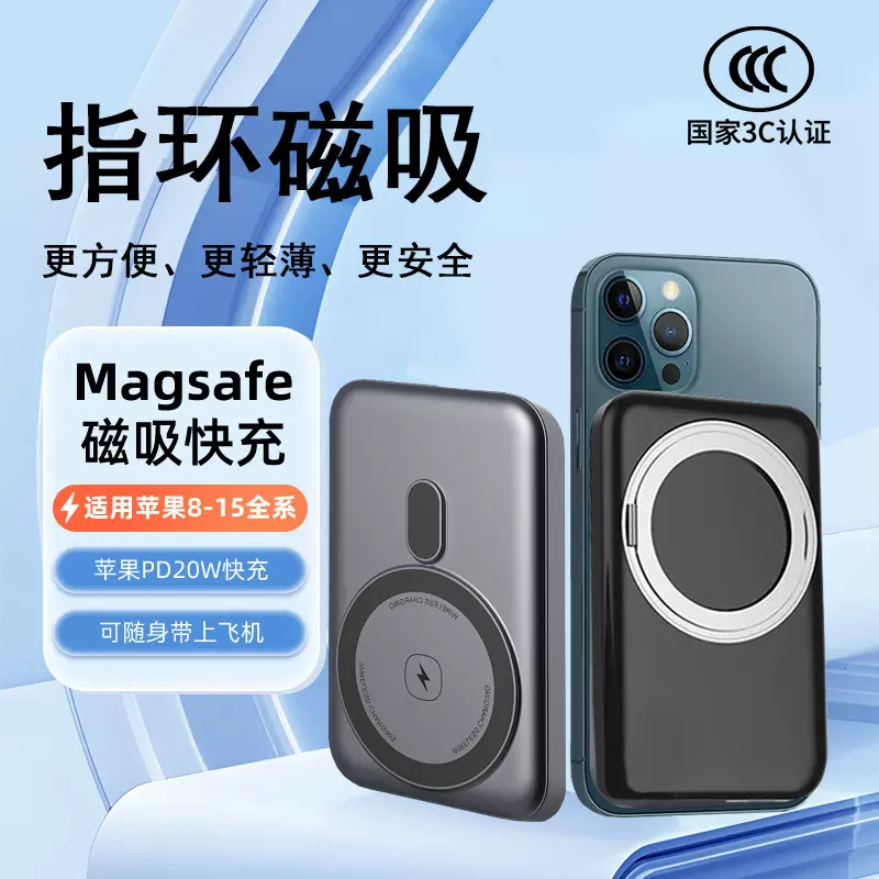 3C认证PD20W磁吸Magsafe支架电宝10000mAh移动电源大功率PD快充