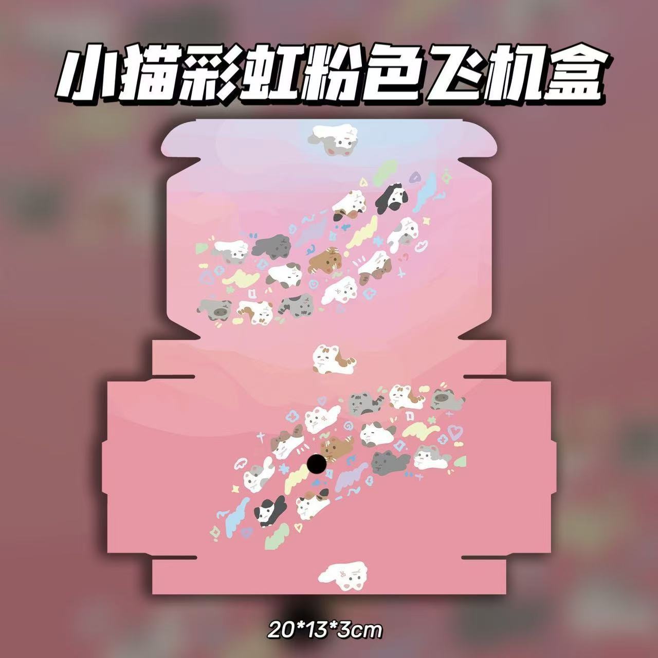 새끼 고양이 무지개 핑크색 비행기 상자, 3겹