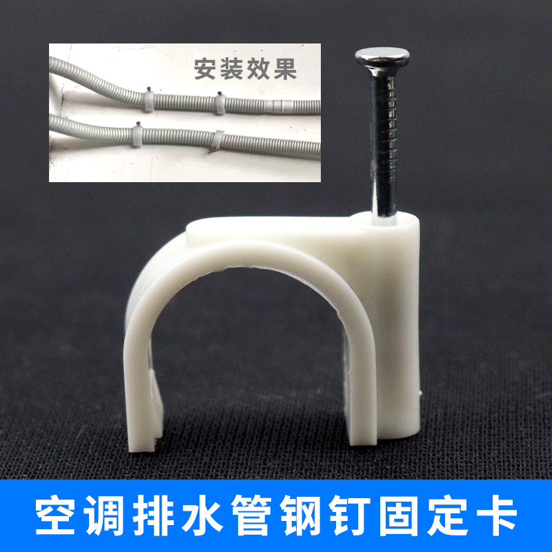 空调排水管固定夹管卡钢钉圆形固定钉墙面固管钉子卡扣圆形固定器