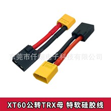 XT60转TRX转接线，12号5CM XT60转T插头转接线，