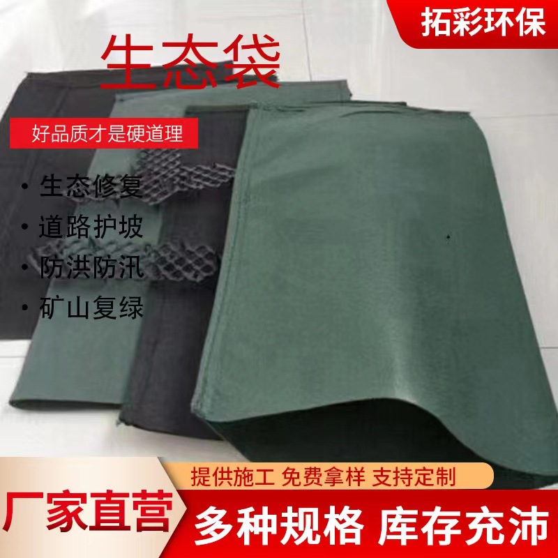 厂家供应 护坡绿化生态袋 植生袋 涤纶长丝生态袋  草籽生态袋