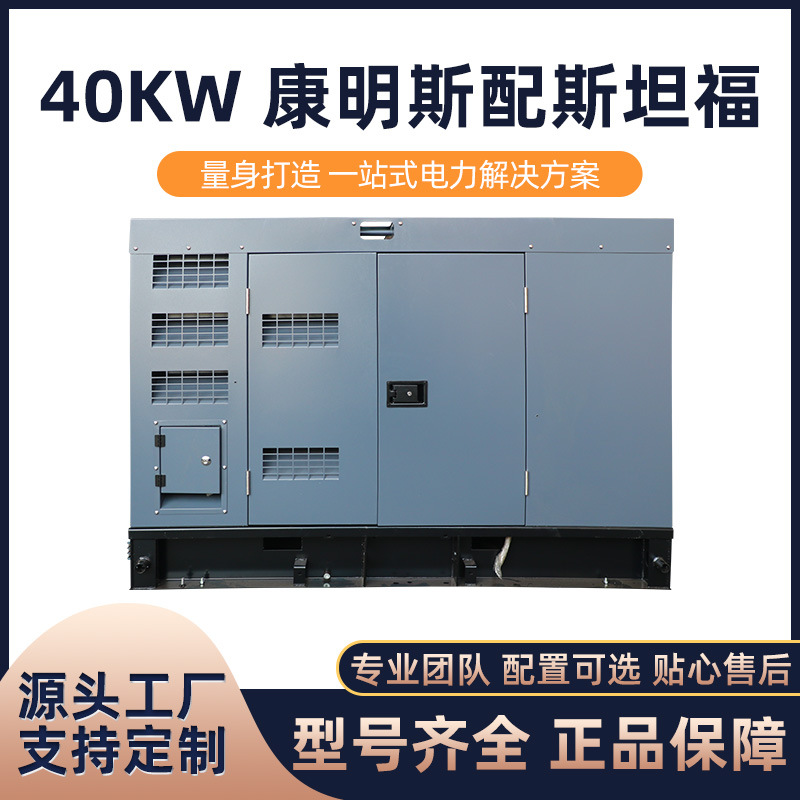 海柴厂家销售40kw 康明斯配斯坦福（静音箱） 灰色柴油发电机380v