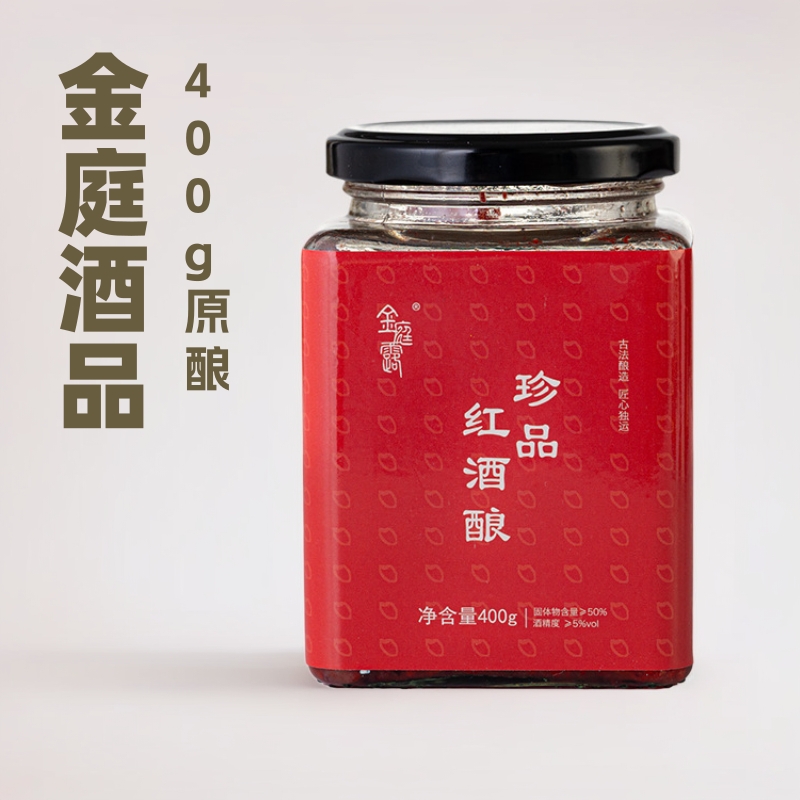 批发红酒酿古法酿造红葡萄酒酿福建厂家直销金庭露400g特产米酒
