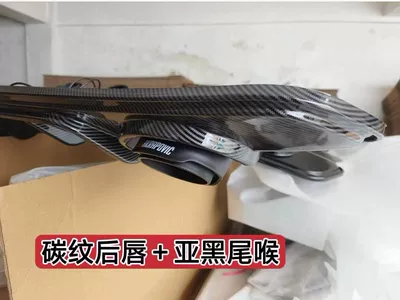 Big Surrounded rear lip 20-22 Sylphy modified tail - carbon-embossed-back-lip-with-matte-black-tail-throat