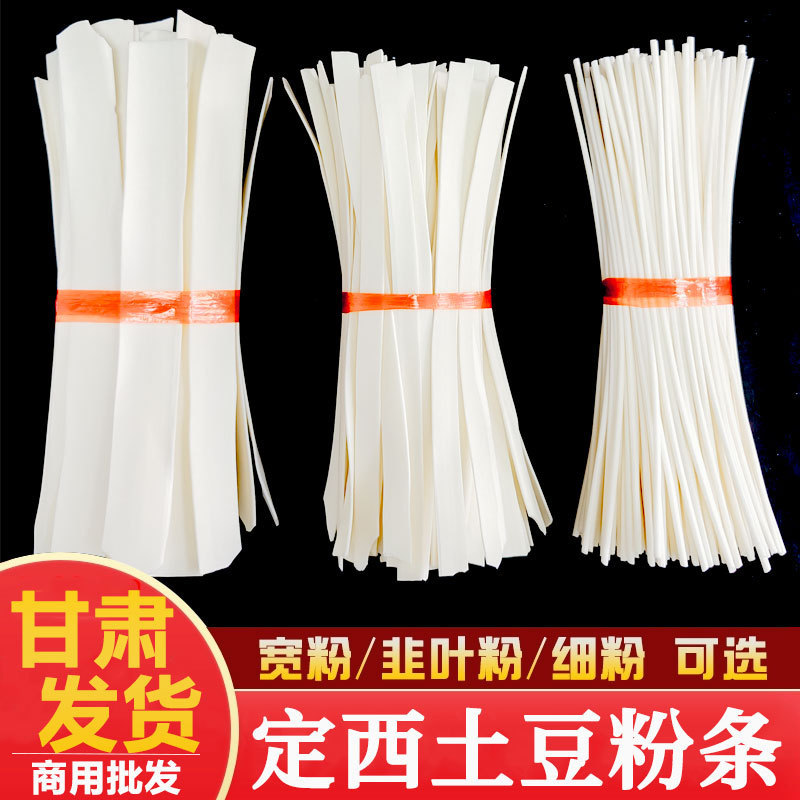 Dingxi Wide Noodles, Gansu Spicy Hot Pot Dingxi Potato Noodles, Hot Pot Wide Noodles, Handmade Potato Mixed Noodles, Commercial Noodles