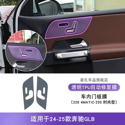Stickers Car Accessories Modified Special: Car interior film - 24-25-mercedes-benz-glb-2204matic-220fashion-type-interior-door-panel-film
