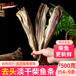 全干淡晒柴鱼条海产干货大号财鱼硬版棒棒鱼鳕鱼干才鱼煲汤粥食材