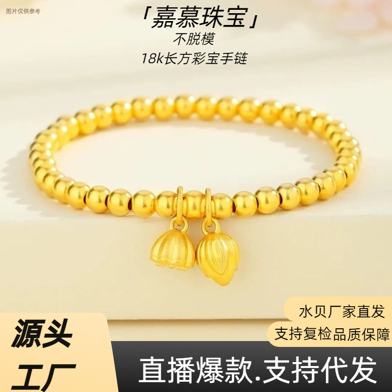 18k金手链au750两世欢古法传承莲蓬手链莲花黄金手串水贝源头批发