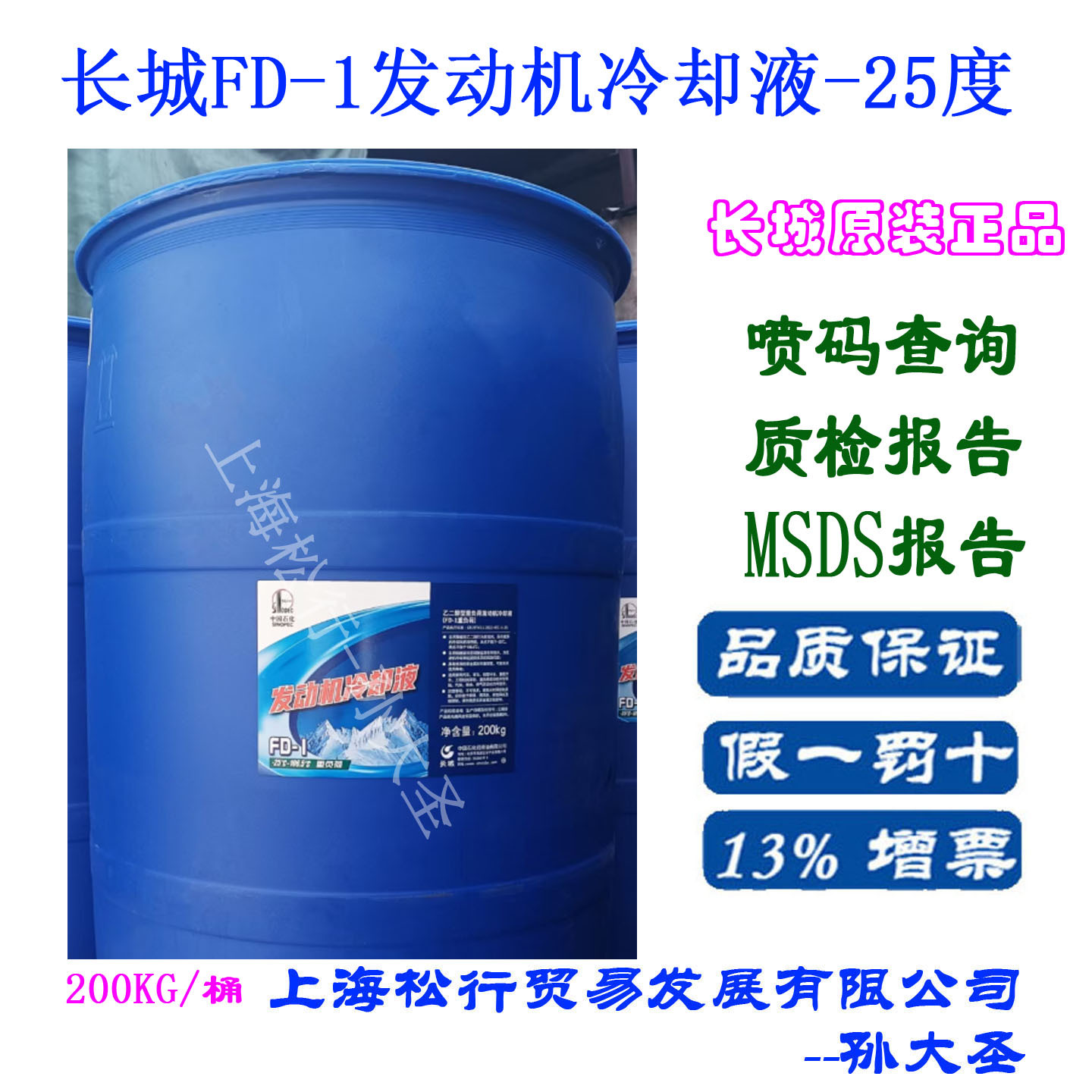 长城汽车发动机冷却液HEC-II-25℃度 FD-1绿色防冻液200KG