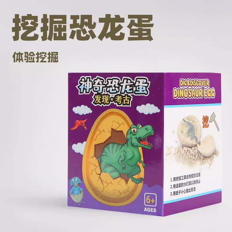 考古挖掘化石 儿童恐龙蛋挖掘玩具小男孩恐龙模型盲盒霸王龙礼物