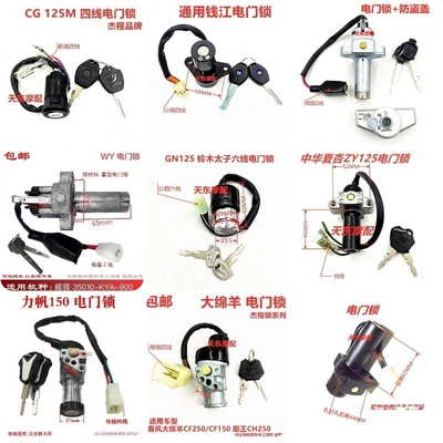 Motorcycle Lock — Ignition Lock, Qj Electric Ignition Lock