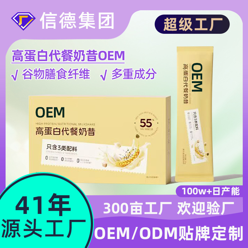 Cereal Meal Replacement Powder Oem Customized Processing Protein Meal Replacement Powder Ready-To-Eat Nutritional Meal Replacement Milkshake Powder