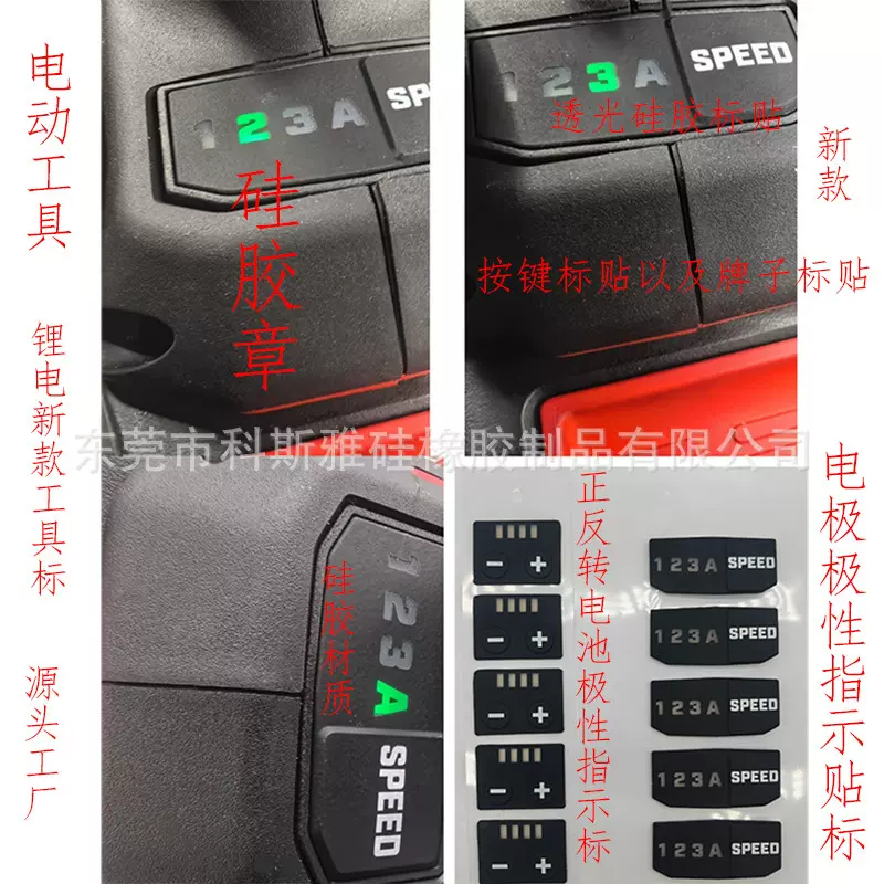定制硅胶新款透光指示标 正反转开关贴标 锂电工具牌子标导电图案