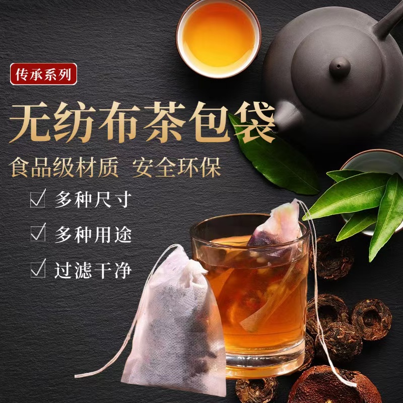 过滤袋隔渣袋100个无纺布茶包袋泡茶煲汤袋煎药袋调料包卤料