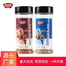极美滋空气炸锅调味料110g 烤肉烤鸡翅蘸撒料腌料五花肉烧烤