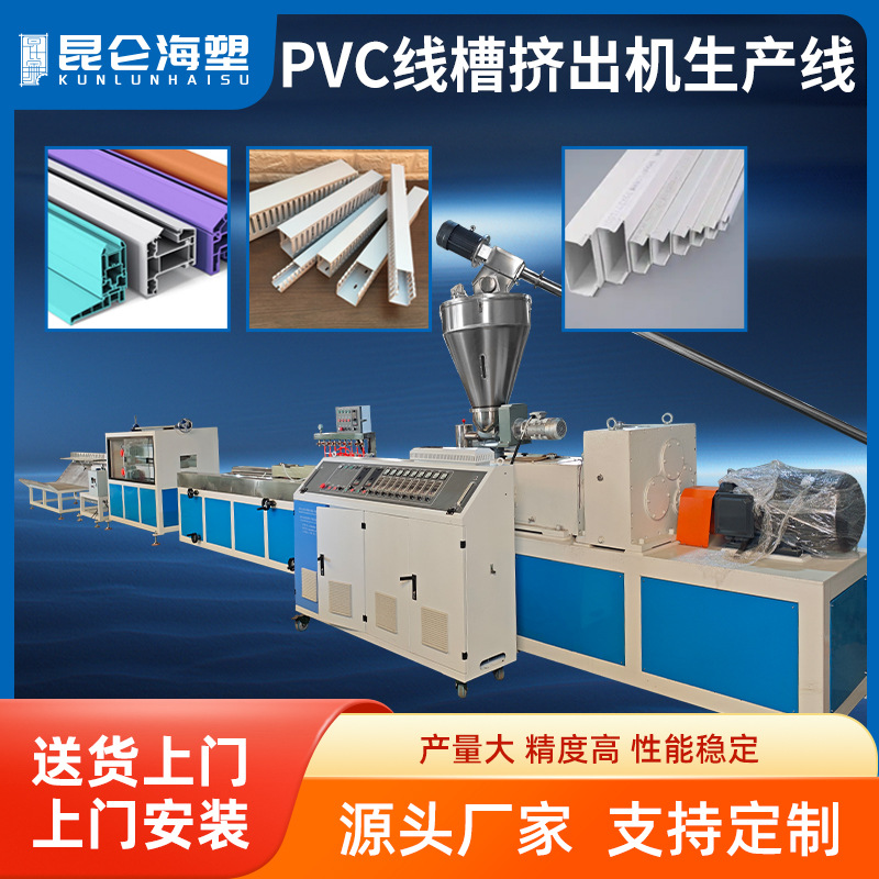 PVC型材生产线  双螺杆挤出机 行线槽挤出机 PVC塑料门窗设备