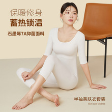 秋冬石墨烯半袖上衣无痕超薄面膜肌底美肤衣打底保暖套装