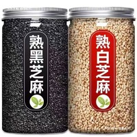 炒熟白芝麻黑芝麻即食免洗干净家用厨房烘焙火锅烧烤调味