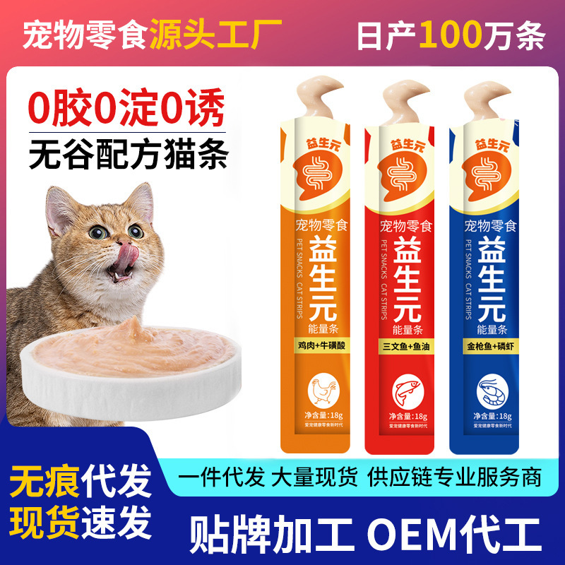 Yibenliang Cat Strips 18g Cat Complete Wet Food Cat Strips for Kittens and Adult Cats Fish Oil for Shiny Fur Pet Snacks Wholesale Yibenliang Cat Strips 18g Cat Complete Wet Food Cat Strips for Kittens and Adult Cats Fish Oil for Shiny Fur Pet Snacks Wholesale