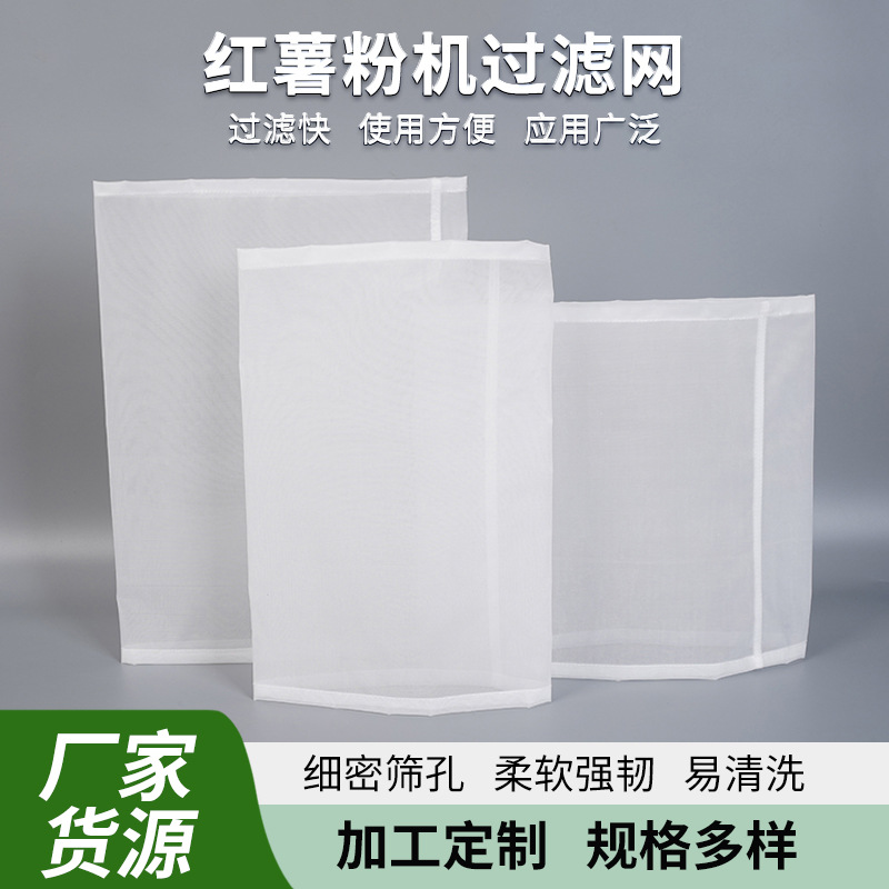 红薯土豆淀粉浆渣分离机滤网豆浆磨浆机磨面机葛根加厚耐用过滤网
