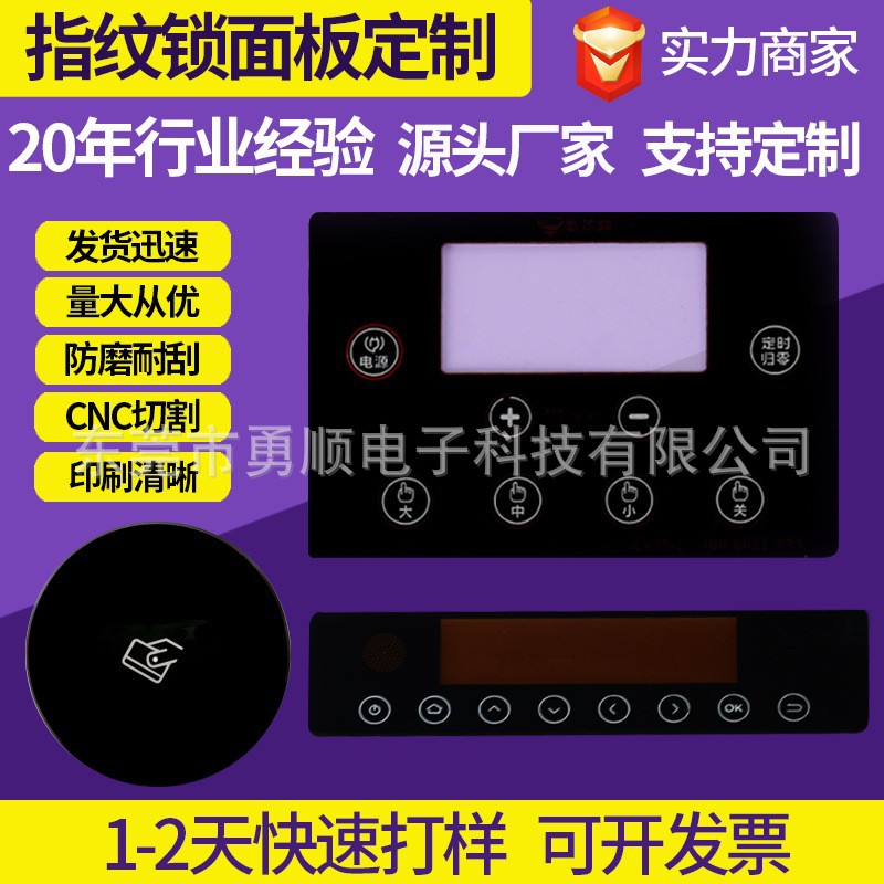 厂家亚克力安防指纹打印机加工pc镜片智能密码电子锁遥控器面板