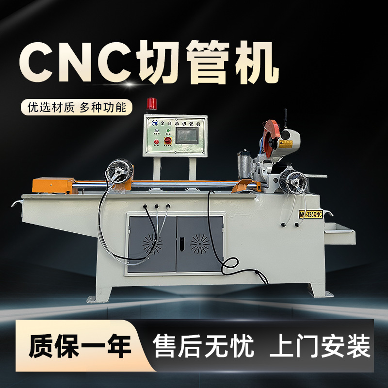 325切管机数控全自动切割机钢管圆管水循环不锈钢无毛刺下料机