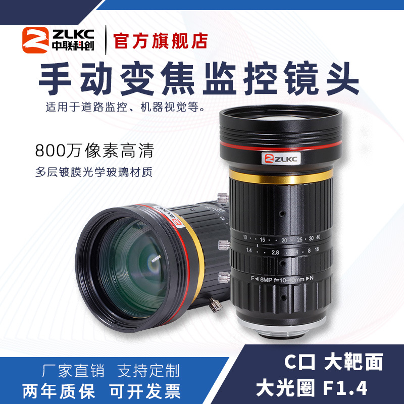 ZLKC�����ƴ�10-40mm��ҵ��ͷVM1040MP8�ֶ���Ȧ8MP��·��ؾ�ͷ
