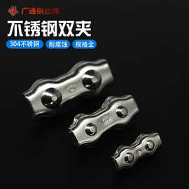 供应不锈钢单夹双夹钢丝绳单夹钢丝绳夹头卡头紧固夹卡扣锁扣装饰