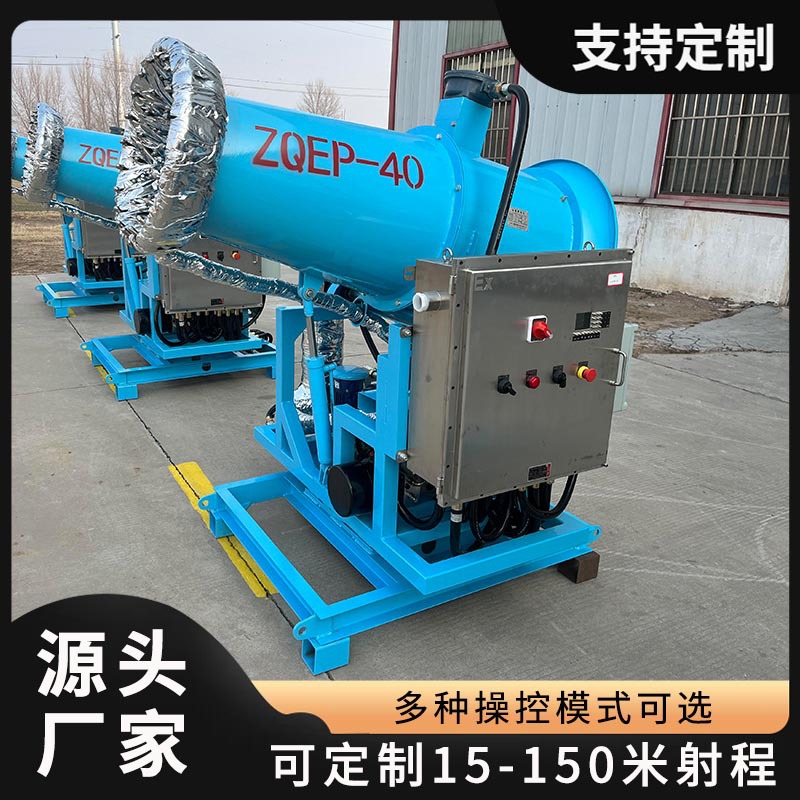 厂家直供雾炮机车间煤仓除尘降温远程射雾器40米全自动雾炮机