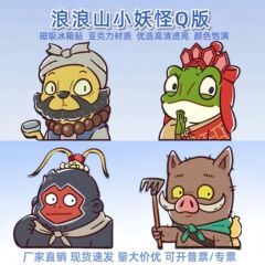 磁吸装饰浪浪山小妖怪Q版电影周边亚克力材质强力吸附冰箱装饰贴