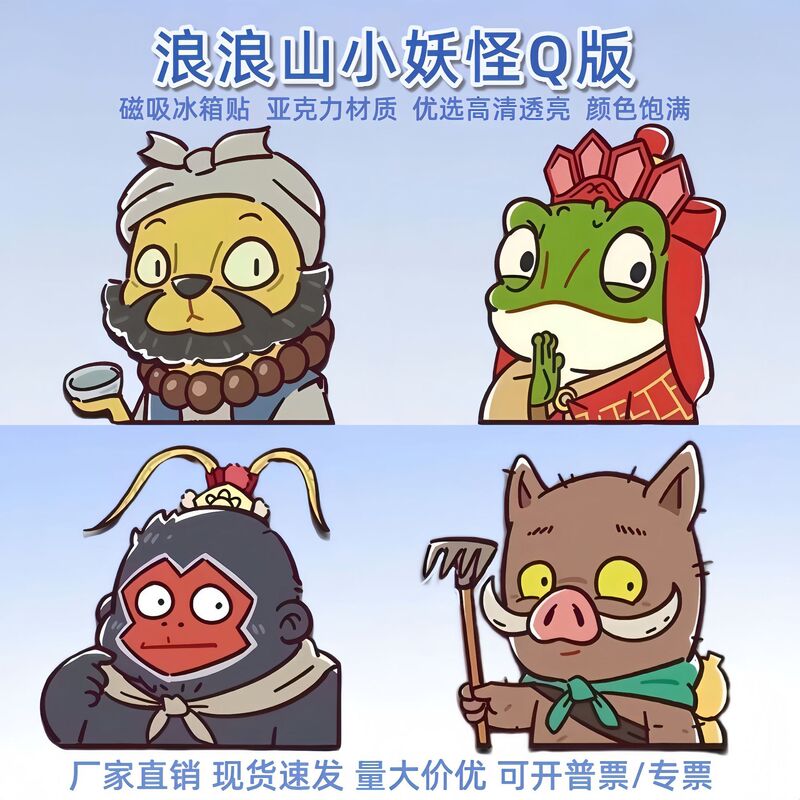 磁吸装饰浪浪山小妖怪Q版电影周边亚克力材质强力吸附冰箱装饰贴|undefined