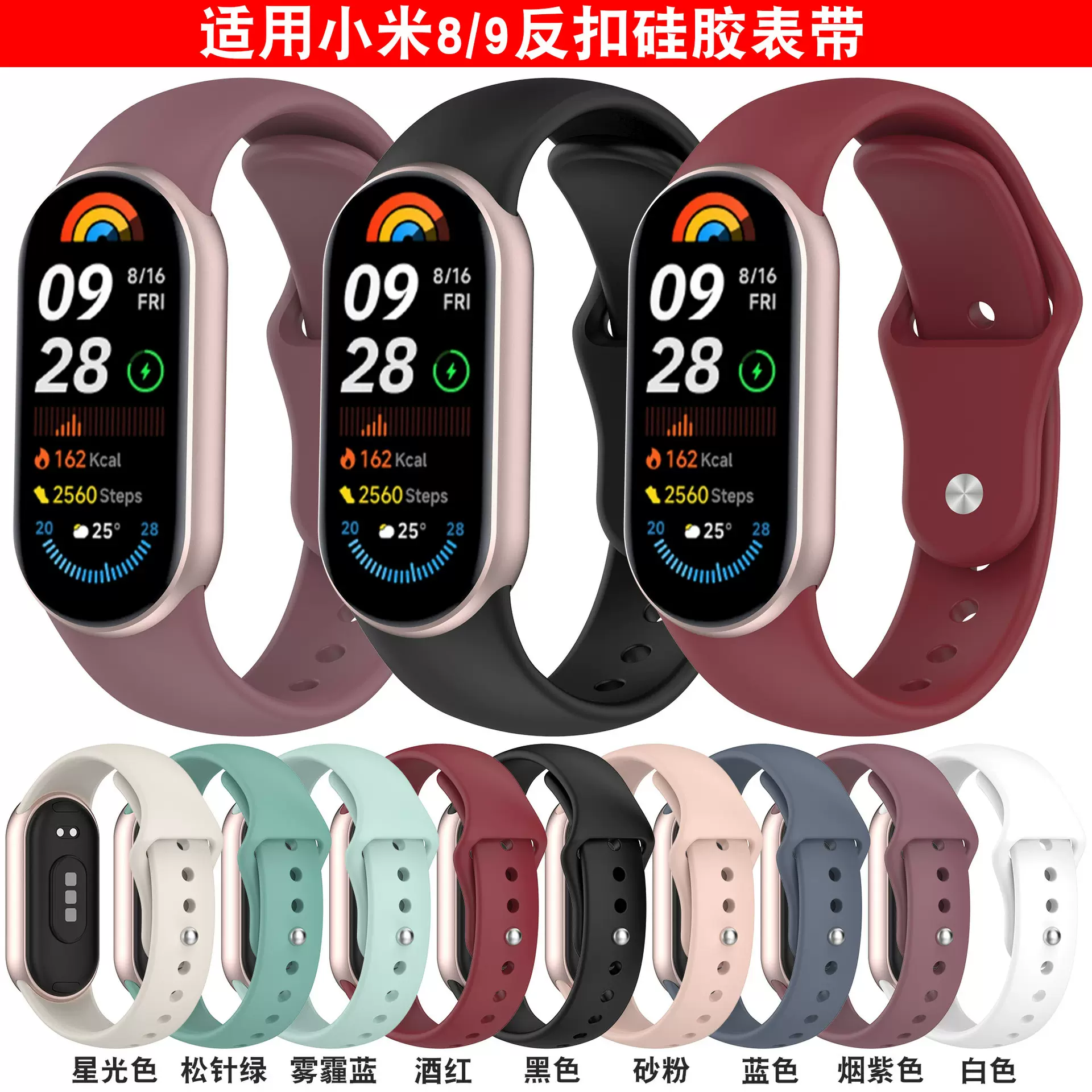 特大适用小米手环10硅胶表带xiaomi smart band9/8金属插头纯色特