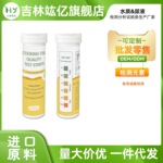 跨境家用食用油煎炸油地沟油质量检测条游离脂肪酸含量测试条