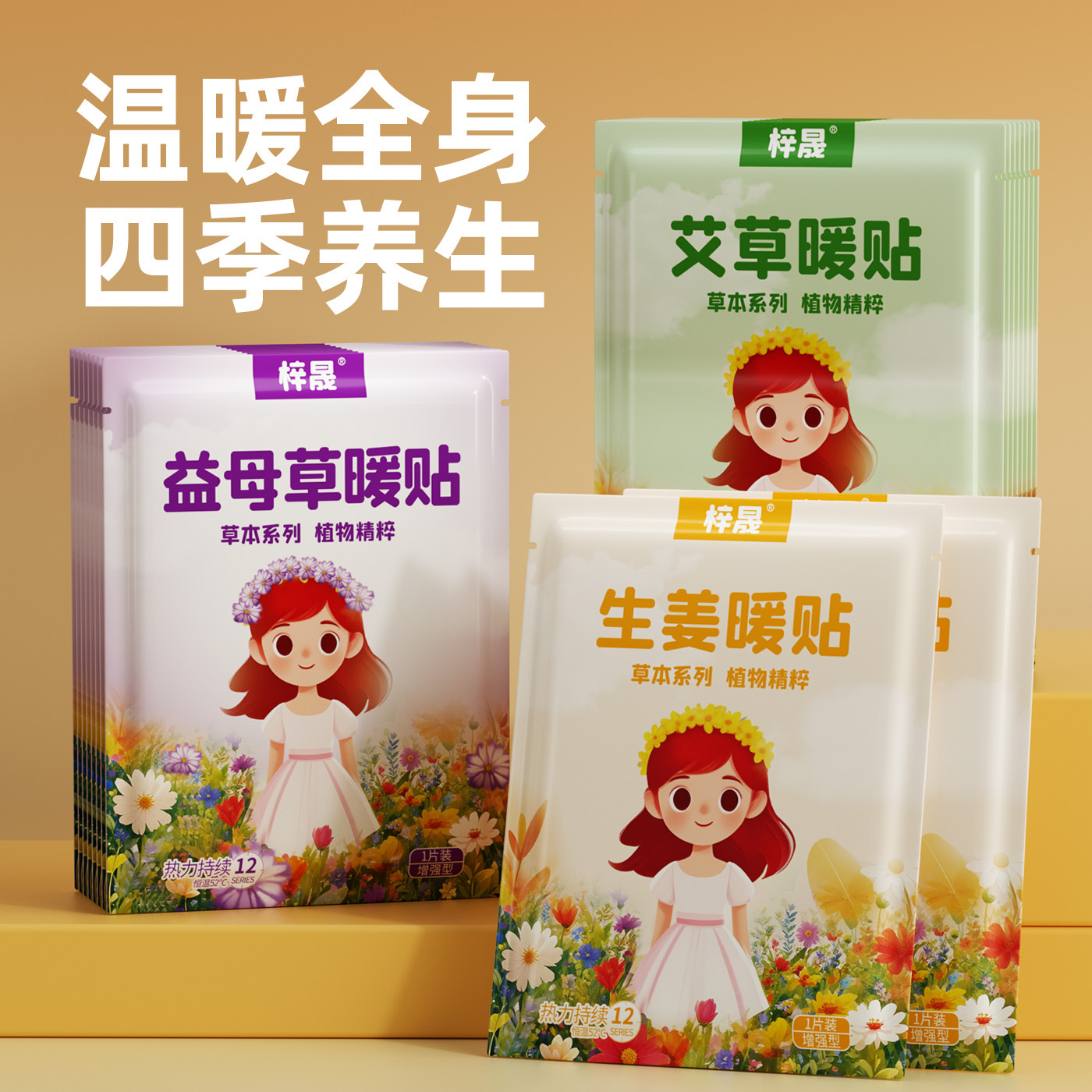 暖宝宝贴暖贴工厂批发自发热暖身贴艾草益母草生姜宫寒防寒保暖