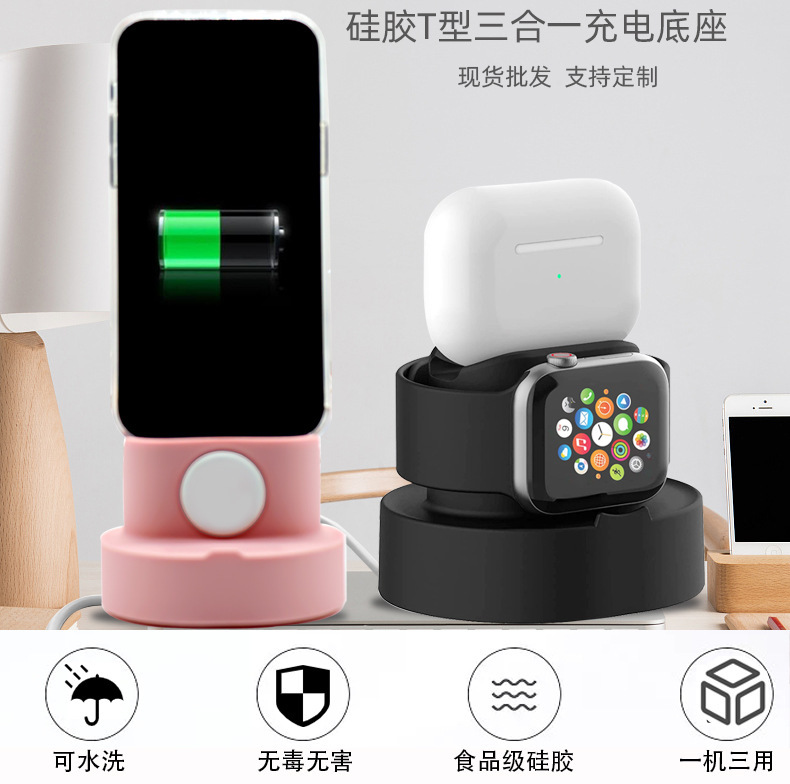 Suitable for Apple Wireless Charging Stand, Three-In-One Silicone Smart Watch, Mobile Phone, Earphones, Desktop Wireless Charging Base Stand