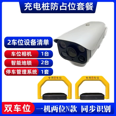 Car lock plate recognition charging pile automatic - n-type-one-machine-two-locks-double-parking-space-complete-set