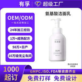 定制oem氨基酸洁面慕斯清洁控油洁面乳山茶花洗面奶化妆品代加工