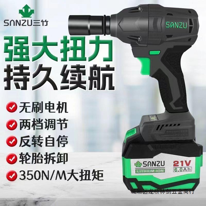 三竹无刷电动扳手350扭力汽修架子工钢构木工风泡冲击风炮锂电