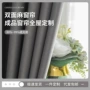 双面遮光成品定制窗帘