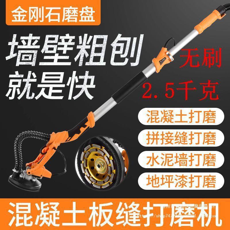 天花板缝拼接缝墙面地面水泥砼混凝土打磨机粗刨机手持长杆式