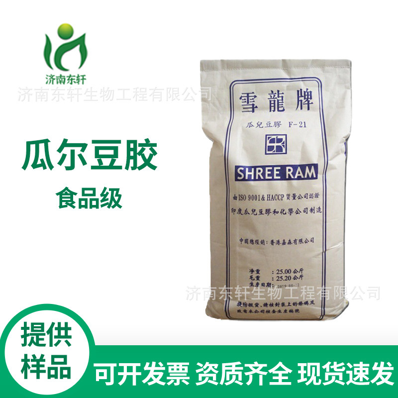 Food grade guar gum Xuelong high viscosity guar gum F21 food thickener large favorably