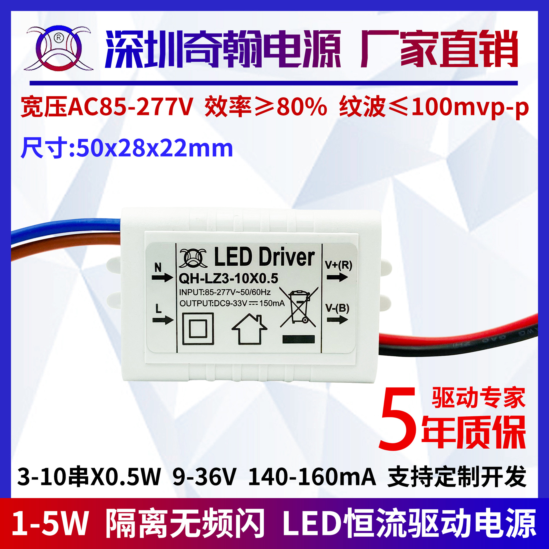 Isolated, wide-voltage, flicker-free 3W 4W 5W 120mA 150mA 10-series x 0.5W external LED driver power supply for downlights.