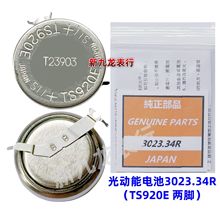 �ֱ�Cо��� �����늳�3023.34R(TS920E ���_�� ̫��ܳ��늳�