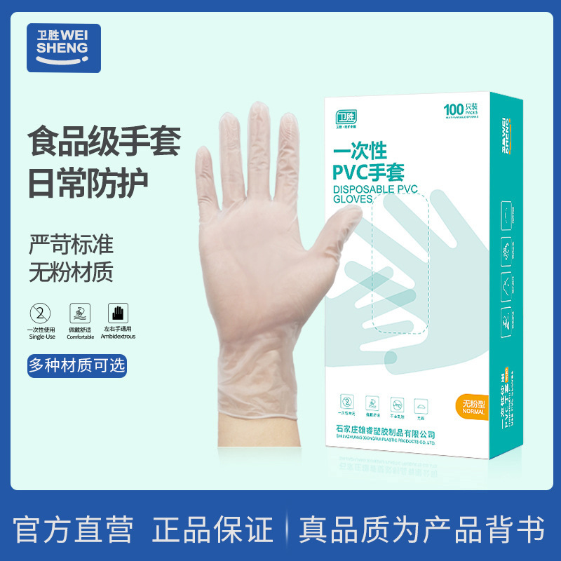 Weisheng factory wholesale disposable PVC gloves TPE gloves synthetic nitrile gloves latex food gloves