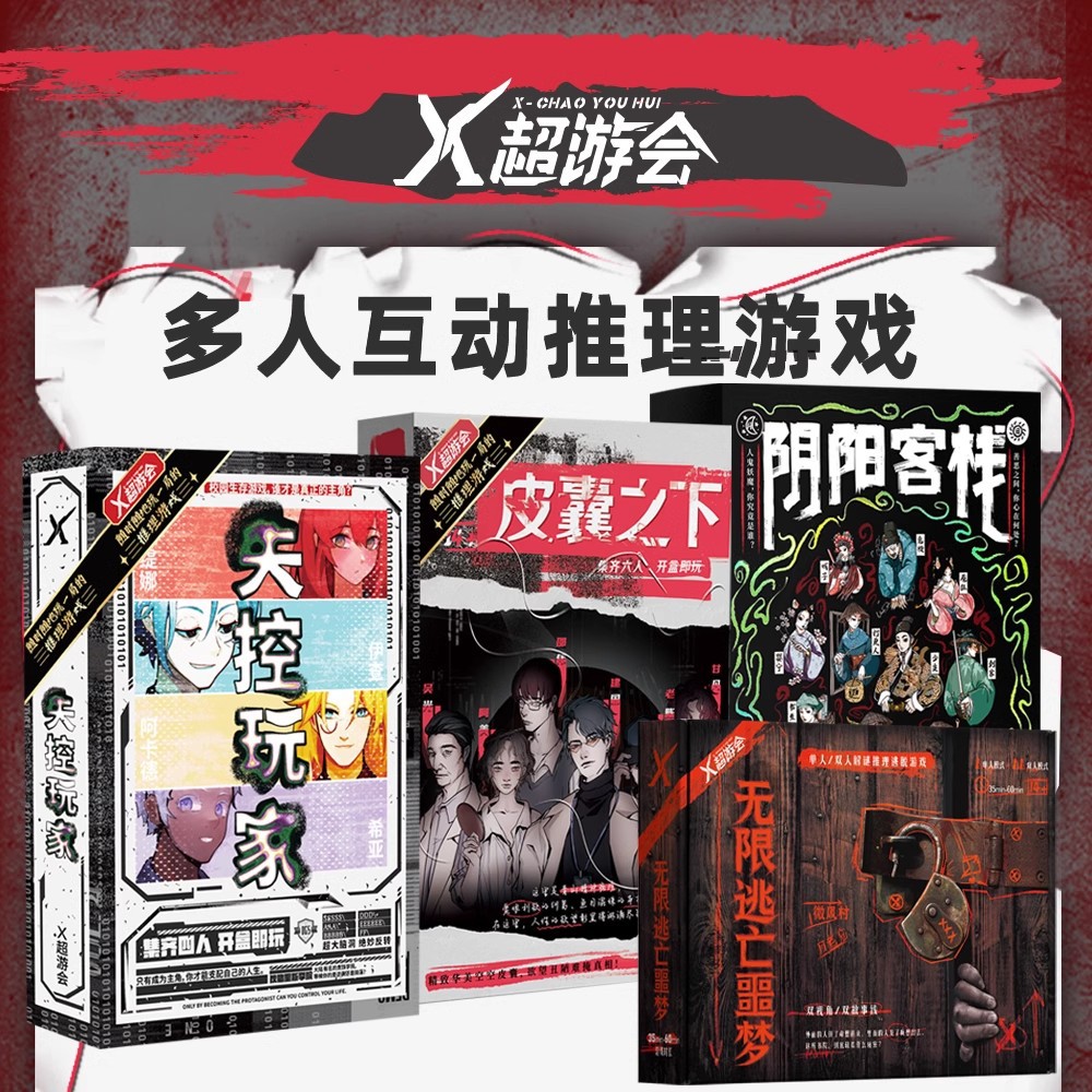 Table game script x super tour will be under the skin of yin and yang inn micro fear reasoning entity script role detective game