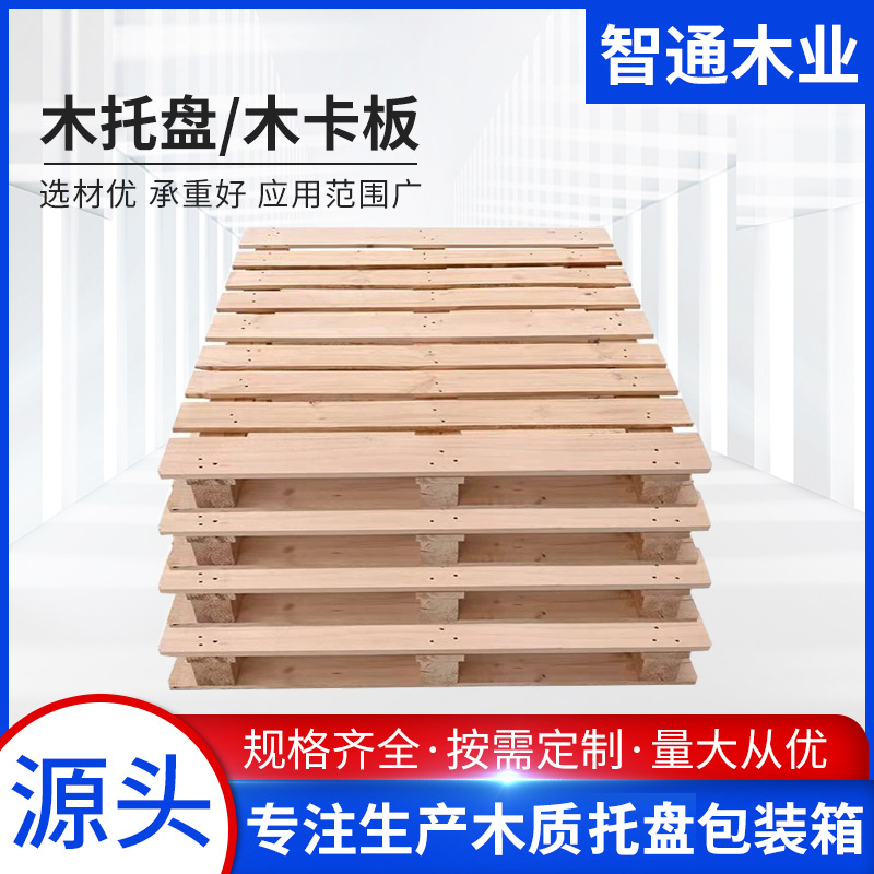 特价木托盘1.2米免熏蒸托盘四面进叉仓库物流周转 叉车胶合板卡板