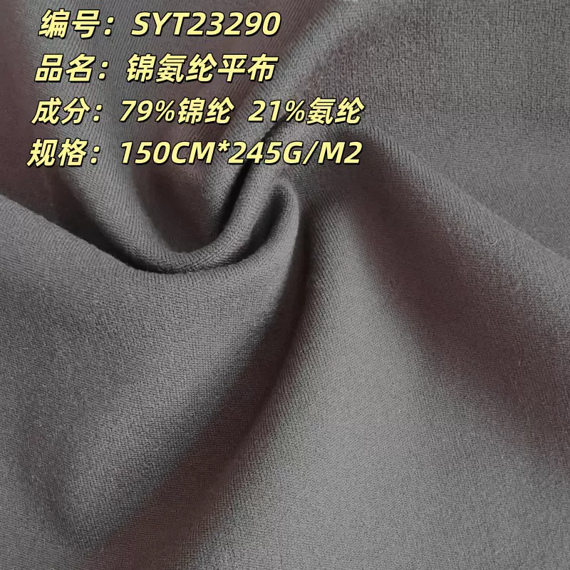 锦氨高弹平布 245g健身双面弹力布 加厚打底裤瑜伽服面料现货