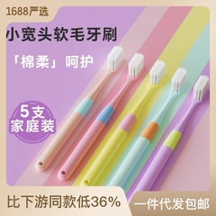 5-Piece Pack Toothbrush Household Soft Bristles Student Couple Soft Brush Life Supplies Promotion Home Set