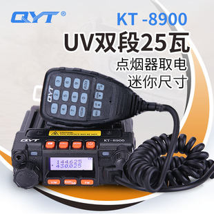 Qyt-kt8900D dual-segment UV mini car platform dual-frequency four waiting intercom machine color screen Chinese 25W radio