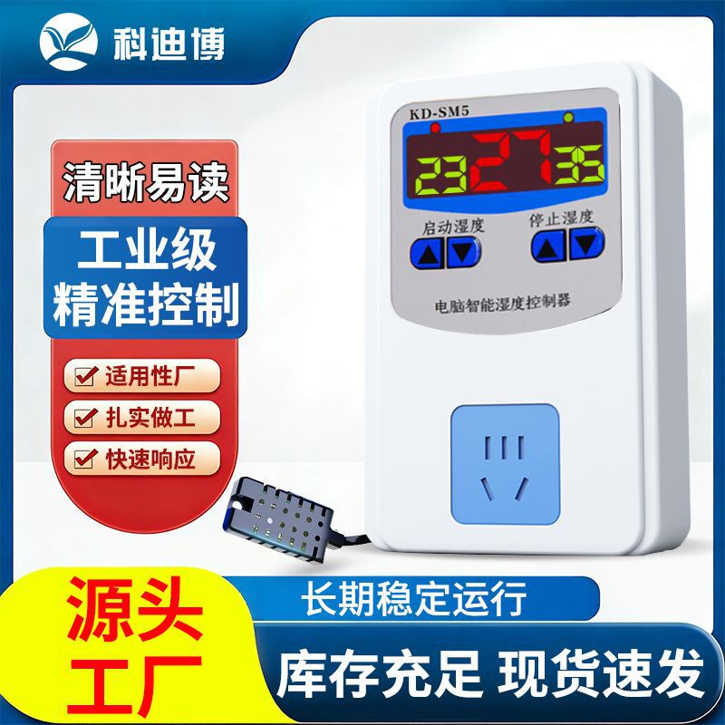 Intelligent Humidity Controller Industrial Grade Sd-1 Humidifier Dehumidifier Switch Fan Adjustable Temperature Control